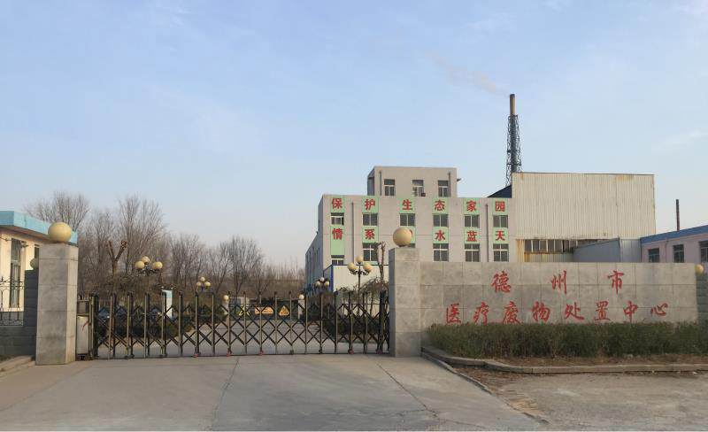 德州醫(yī)療廢物處置中心