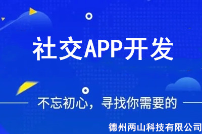 社交APP開發(fā)有什么好處