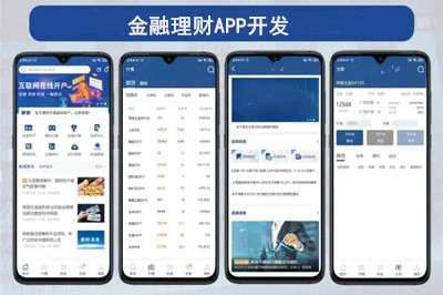 金融理財(cái)APP開發(fā)具有什么樣的開發(fā)需求？