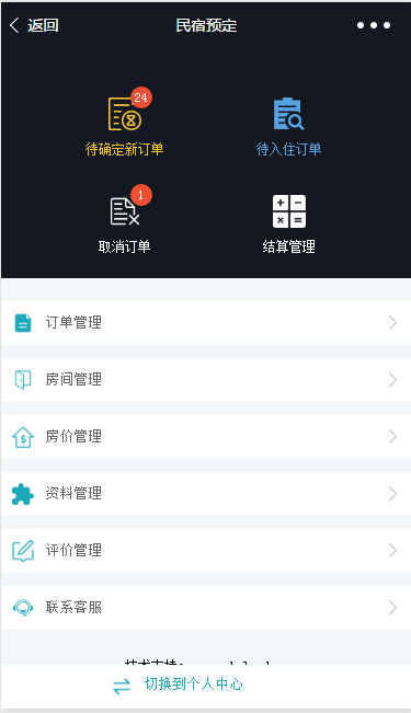 民宿預(yù)定小程序開發(fā)(圖6)