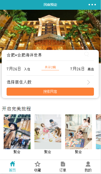 民宿預(yù)定小程序開發(fā)(圖1)