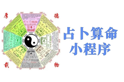 占卜算命小程序對于商家的優(yōu)勢及功能(圖1)
