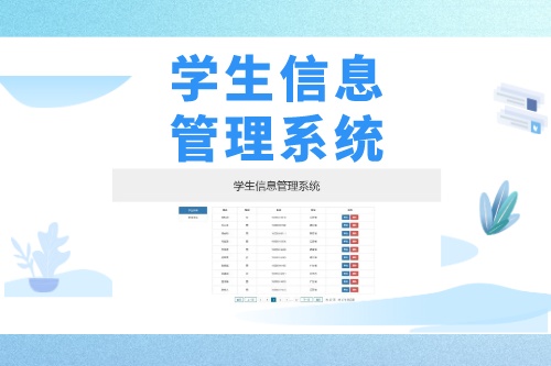 學(xué)生信息管理系統(tǒng)軟件開發(fā)具備哪些功能(圖2) 學(xué)生信息管理系統(tǒng)軟件開發(fā)具備哪些功能(圖2)