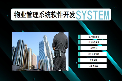 物業(yè)管理系統(tǒng)軟件開發(fā)市場前景及功能分析(圖1) 物業(yè)管理系統(tǒng)軟件開發(fā)市場前景及功能分析(圖1)