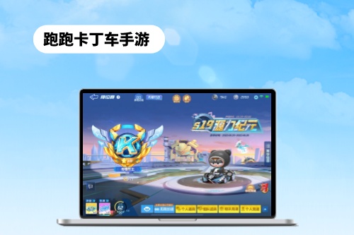 跑跑卡丁車手游為什么會成為一款火爆全網(wǎng)的手機(jī)游戲